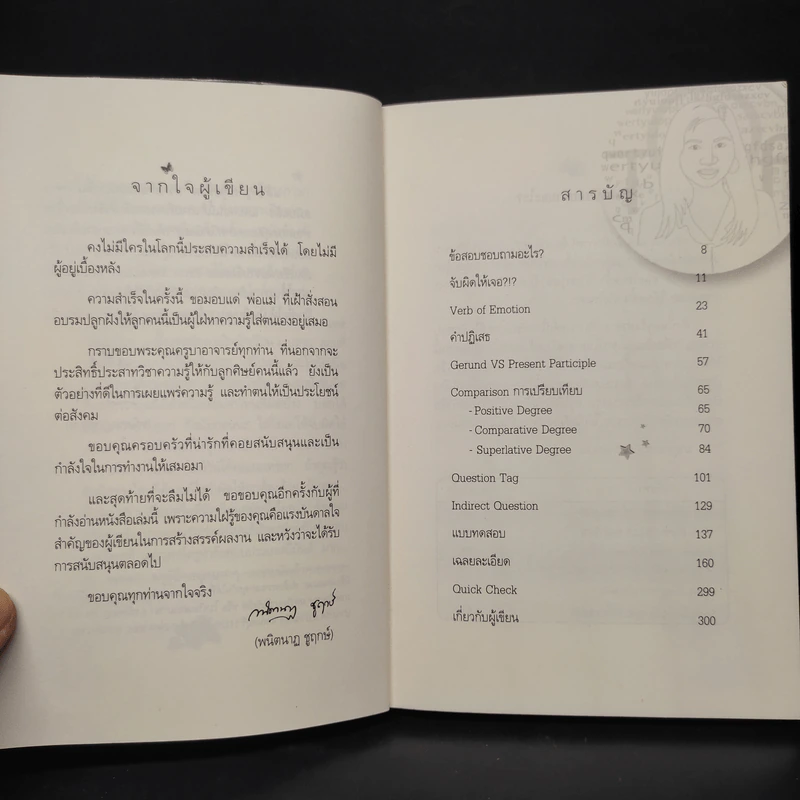 สุดยอดเทคนิคพิชิต Toefl โดยไม่ต้องแปลโจทย์ 3 ตอน จับผิดให้เจอ - ผศ.ดร.พนิตนาฏ ชูฤกษ์ รูปที่ 6
