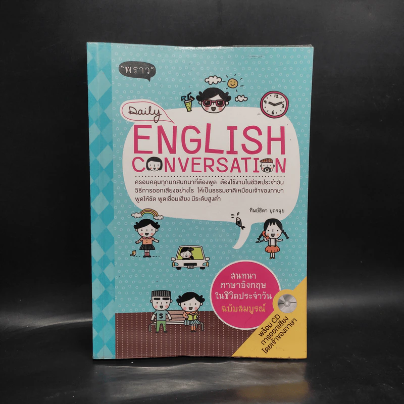 Daily English Conversation - ทิพย์ธิดา บุตรฉุย รูปที่ 1