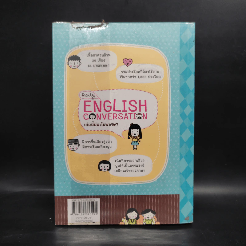 Daily English Conversation - ทิพย์ธิดา บุตรฉุย รูปที่ 2