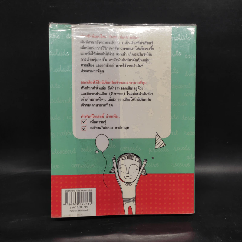 จับกลุ่มเม้าท์ศัพท์ #1 - ดร.รนนท์ รุ่งนภาเวทย์ รูปที่ 2