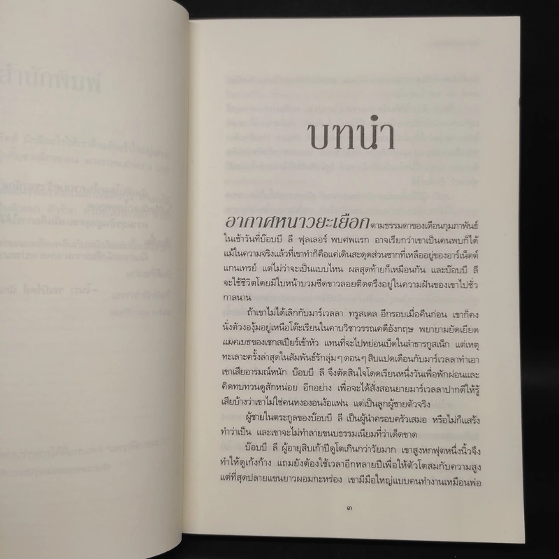 มนตร์รักในลมร้อน - Carnal Innocence รูปที่ 6
