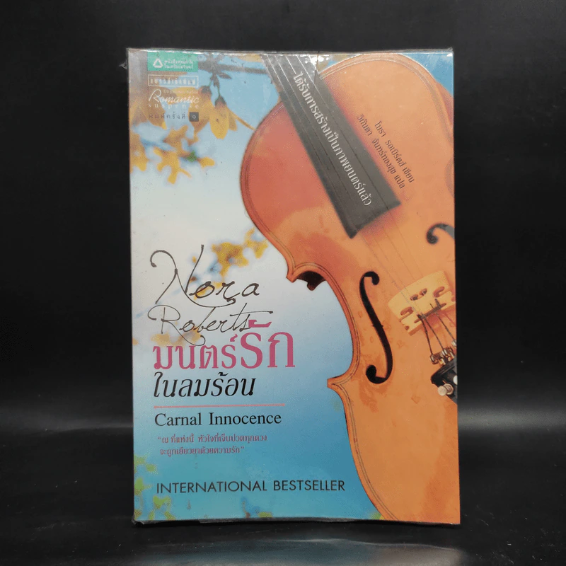 มนตร์รักในลมร้อน - Carnal Innocence รูปที่ 1