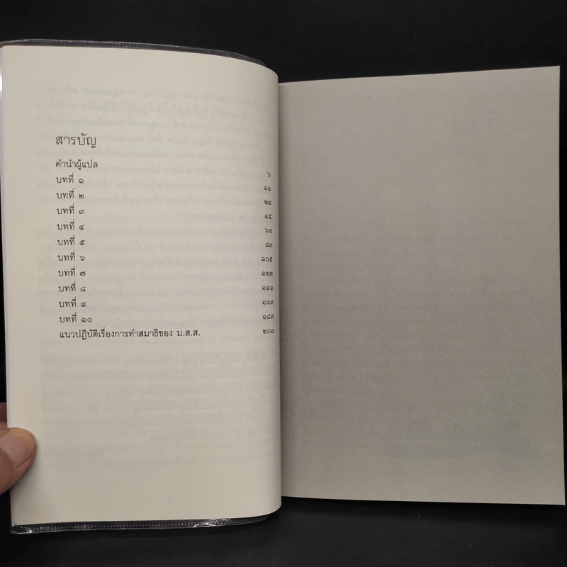 พลังแห่งเหมียว - David Michie (เดวิด มิชี่) รูปที่ 6
