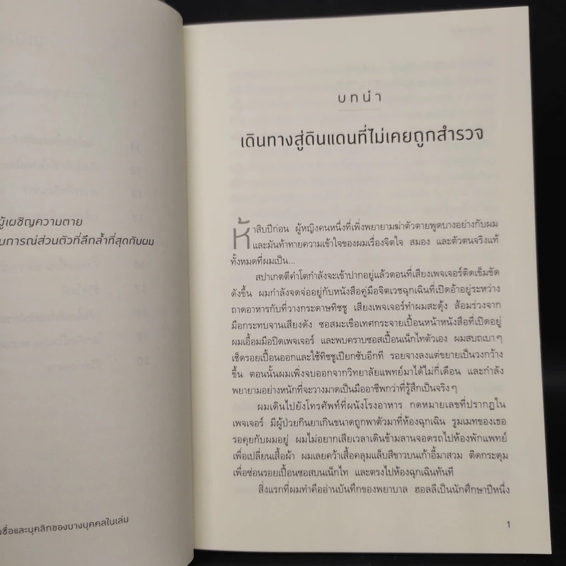 หลังความตาย - บรูซ เกรย์สัน รูปที่ 7