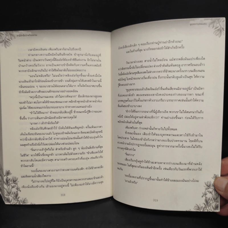 สามีข้าคือป้ายวิญญาณ - quantumguru รูปที่ 7
