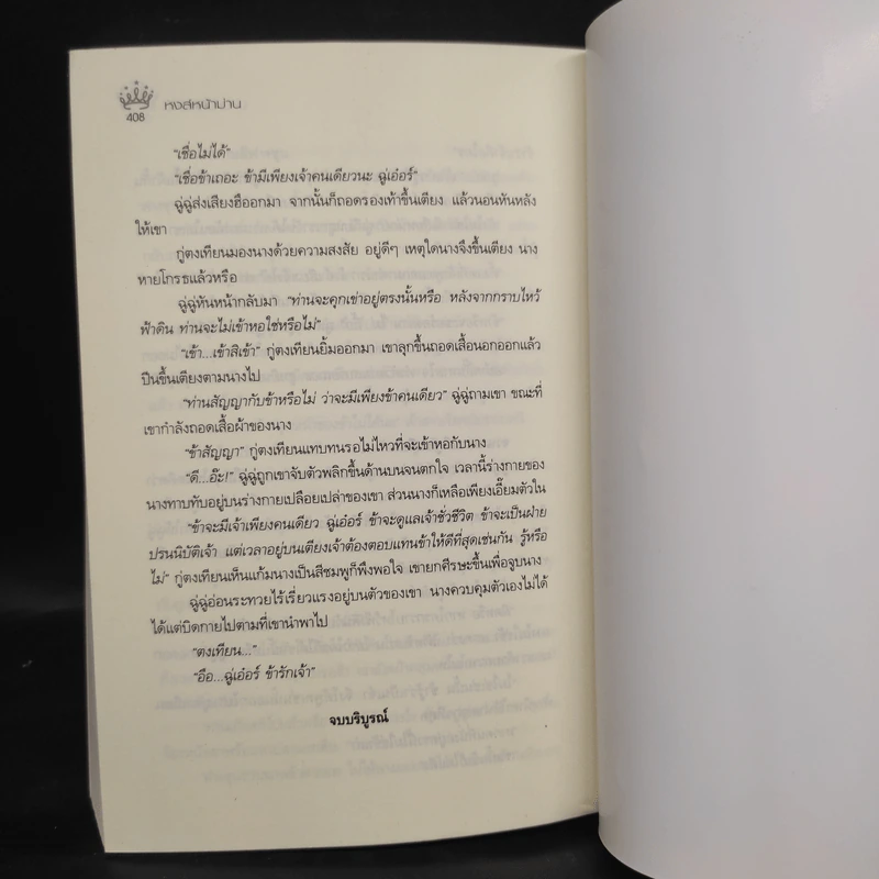 หงส์หน้าม่าน - Ana K. รูปที่ 7