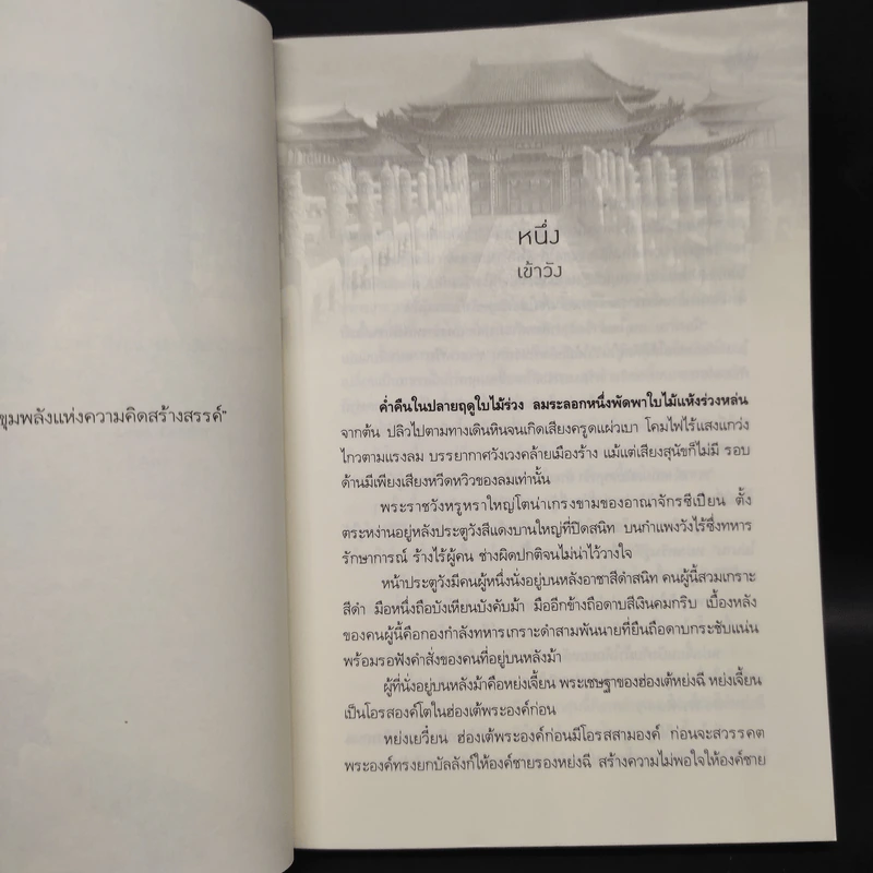 หงส์หน้าม่าน - Ana K. รูปที่ 6