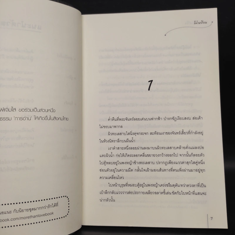 จอมมารเจ้าหัวใจ ชุด จอมคนเจ้าหัวใจ - โม่เหยียน รูปที่ 6