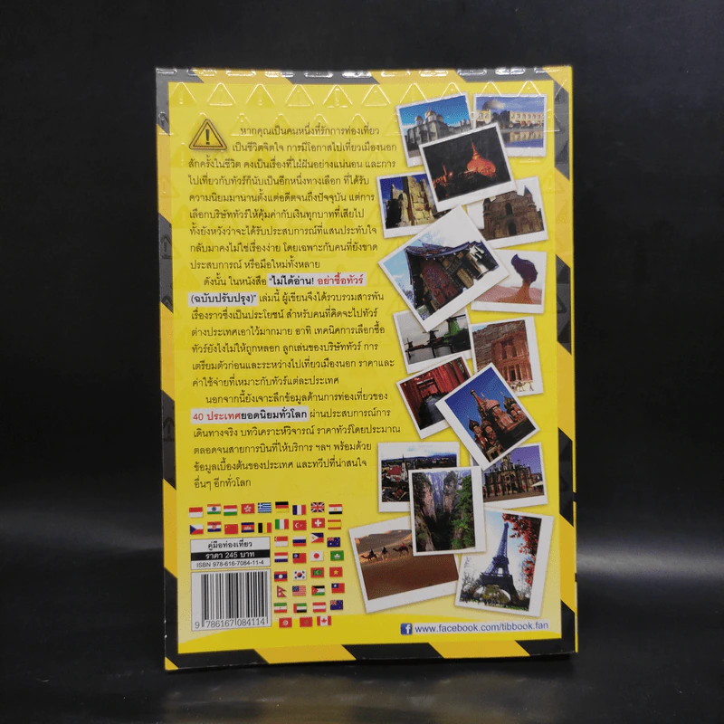 ไม่ได้อ่านอย่าซื้อทัวร์ - มิสเตอร์พาสปอร์ต รูปที่ 2