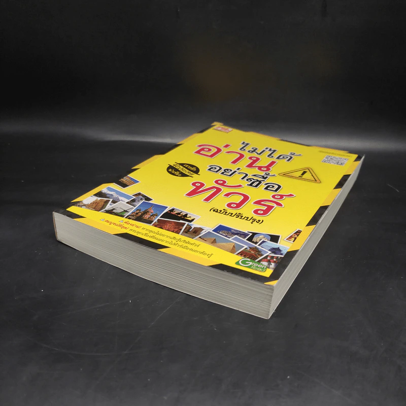 ไม่ได้อ่านอย่าซื้อทัวร์ - มิสเตอร์พาสปอร์ต รูปที่ 4