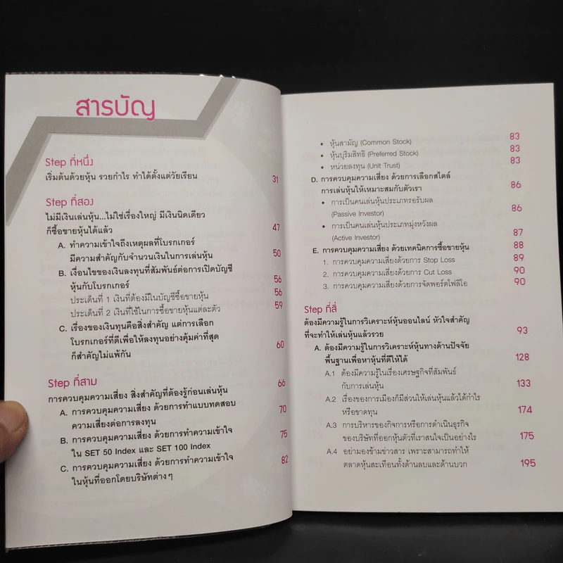 เล่นหุ้นออนไลน์ Step by Step - กฤษฏา กฤษณะเศรณี รูปที่ 6