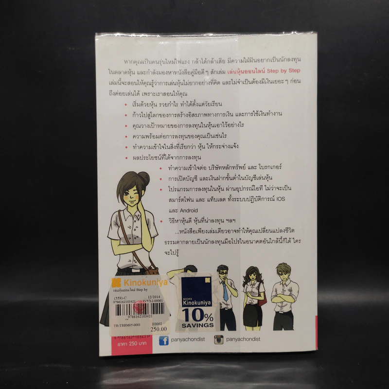 เล่นหุ้นออนไลน์ Step by Step - กฤษฏา กฤษณะเศรณี รูปที่ 2
