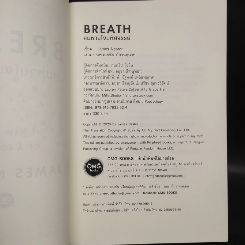 Breath : ลมหายใจมหัศจรรย์ - James Nestor รูปที่ 5