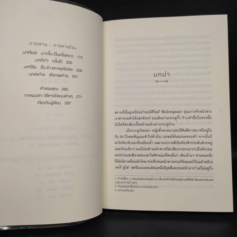 Breath : ลมหายใจมหัศจรรย์ - James Nestor รูปที่ 7