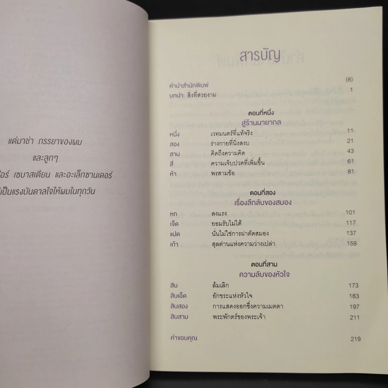 Into the Magic Shop เราทุกคนล้วนมีร้านเวทมนตร์อยู่ในใจ - ดร.เจมส์ อาร์. โดตี (James R. Doty, M.D.) รูปที่ 6