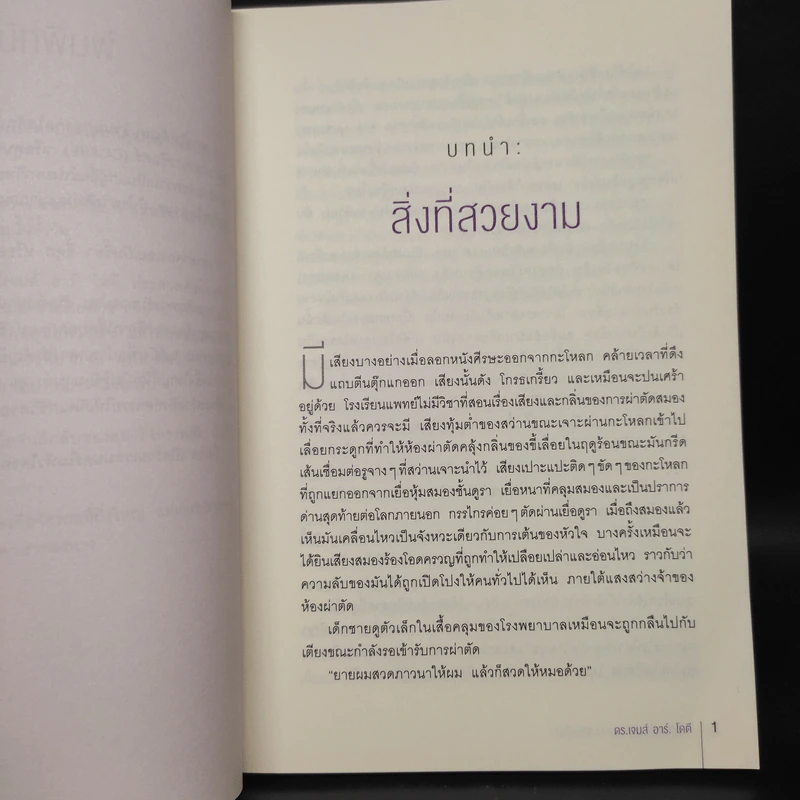 Into the Magic Shop เราทุกคนล้วนมีร้านเวทมนตร์อยู่ในใจ - ดร.เจมส์ อาร์. โดตี (James R. Doty, M.D.) รูปที่ 7