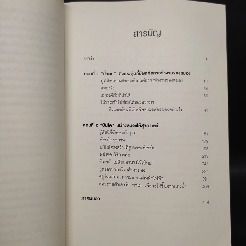 สมองซ่อมได้ - ดร.ทอม โอไบรอัน (Dr.Tom O'Bryan) รูปที่ 6