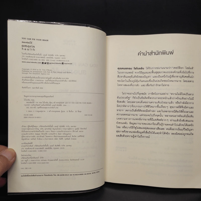 สมองซ่อมได้ - ดร.ทอม โอไบรอัน (Dr.Tom O'Bryan) รูปที่ 5