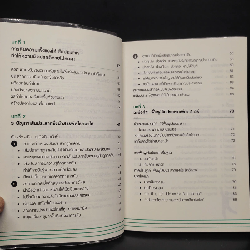 คู่มือฟื้นฟูเส้นประสาท ห่างไกลโรค ฉบับทำได้ด้วยตัวเอง - Chiaki Kudo (จิอะกิ คุโด) รูปที่ 6