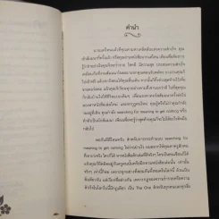 จินตภาพสะท้านโลก - ดร.วิศิษฐ์ ศรีพิบูลย์ รูปที่ 6
