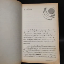 รู้อย่างนี้ เป็นคนดีตั้งนานแล้ว เล่ม 1 - รศ.ดร.สุจิตรา อ่อนค้อม รูปที่ 7