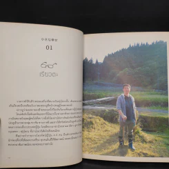 ทำอะไรเล็กๆง่ายๆก็มีความสุขได้ - วงศ์ทนง ชัยณรงค์สิงห์ รูปที่ 6