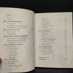 ทำชีวิตให้ได้ดีและมีสุข - ดร.สนอง วรอุไร รูปที่ 7
