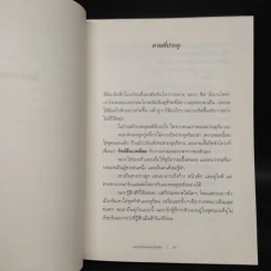 THE MIDNIGHT LIBRARY มหัศจรรย์ห้องสมุดเที่ยงคืน - แมตต์ เฮก (Matt Haig) รูปที่ 6