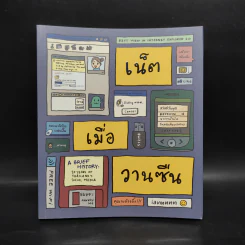 เน็ตเมื่อวานซืน - iannnnn รูปที่ 1