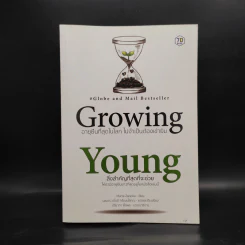 Growing Young อายุยืนที่สุดในโลก ไม่จำเป็นต้องเข้ายิม - Marta Zaraska (มาร์ตา ซาราสกา) รูปที่ 1