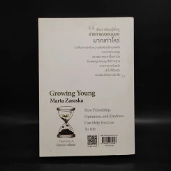 Growing Young อายุยืนที่สุดในโลก ไม่จำเป็นต้องเข้ายิม - Marta Zaraska (มาร์ตา ซาราสกา) รูปที่ 2
