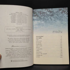 ศพท้ายรถ -  สรจักร รูปที่ 5