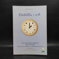 ชีวิตจัดได้ใน 1 นาที - คอนนา สมอลลีน