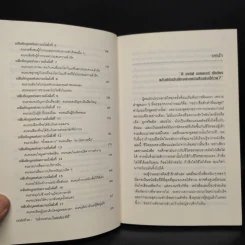 ถอดรหัสลับสมองเงินล้าน - T.Harv Eker (ที ฮาร์ฟ เอคเคอร์) รูปที่ 7