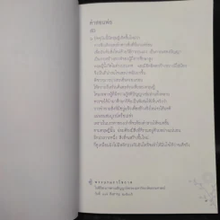 209 คำสอนพ่อเศรษฐกิจพอเพียง หนังสือเฉลิมพระเกียรติเฉลิมฉลองพระชนมายุ 82 พรรษา รูปที่ 6