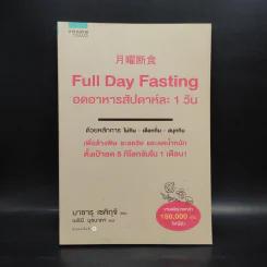 Full Day Fasting อดอาหารสัปดาห์ละ 1 วัน - Sekiguchi รูปที่ 1