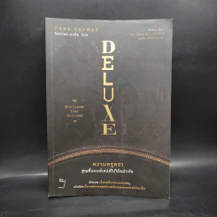 Deluxe ความหรูหราสูญสิ้นมนต์เสน่ห์ไปได้อย่างไร - Dana Thomas (ดานา โทมัส)