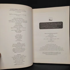 โลกเร้นลับของกลิ่นหอม The Secret Life of Scent FRAGRANT - Mandy Aftel, พลอยแสง เอกญาติ รูปที่ 5