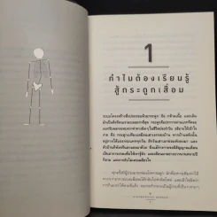 เรียนรู้สู้กระดูกเสื่อม - นายแพทย์ถาวร สุทธิยุทธ์ รูปที่ 7