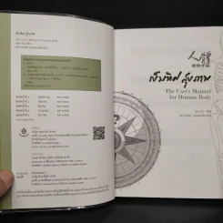 เข็มทิศ สุขภาพ สุขภาพที่สร้างได้ง่ายๆด้วยสองมือ - Alex Wu รูปที่ 5
