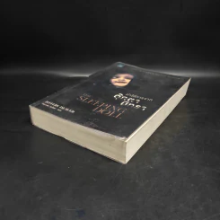 คำให้การจากตุ๊กตานิทรา THE SLEEPING DOLL - Jeffery Deaver (เจฟเฟอรีย์ ดีเวอร์) รูปที่ 4
