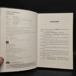คำให้การจากตุ๊กตานิทรา THE SLEEPING DOLL - Jeffery Deaver (เจฟเฟอรีย์ ดีเวอร์) รูปที่ 5