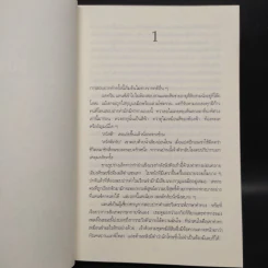 คำให้การจากตุ๊กตานิทรา THE SLEEPING DOLL - Jeffery Deaver (เจฟเฟอรีย์ ดีเวอร์) รูปที่ 6