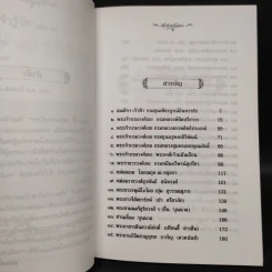 คนดีที่ข้าพเจ้ารู้จัก เล่ม 1 - ดำรงราชานุภาพ รูปที่ 6