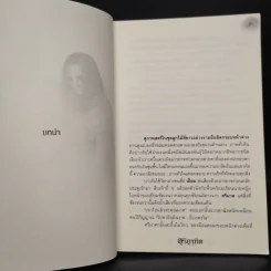 ห้วงพยาบาท - สุริยาทิศ รูปที่ 6