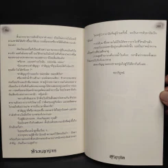 ห้วงพยาบาท - สุริยาทิศ รูปที่ 7