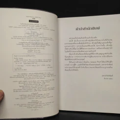 ชดใช้ - มินะโตะ คะนะเอะ รูปที่ 5