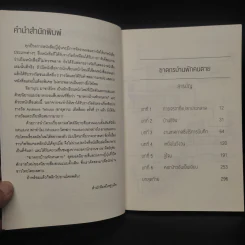 ฆาตกรบ้านพักคนตาย - อิมามุระ มาซาฮิโระ รูปที่ 6