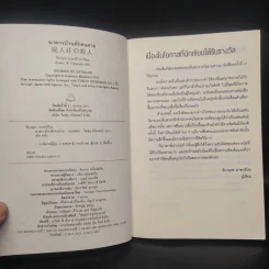 ฆาตกรบ้านพักคนตาย - อิมามุระ มาซาฮิโระ รูปที่ 5