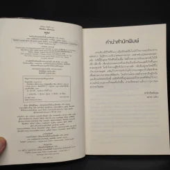 เจ็ดชาติภพ หนึ่งปรารถนา - จิ่วลู่เฟยเซียง (Jiu Lu Fei Xiang) รูปที่ 5